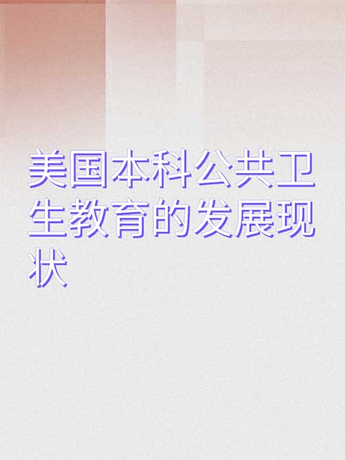 副本_简约风教育主题小红书大字封面__2025-03-13+21_13_20.jpg