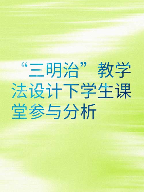 副本_简约风教育主题小红书大字封面__2025-03-13+21_22_03.jpg