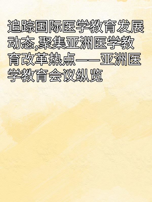 副本_绿色格纹背景小红书大字封面__2025-03-16+14_12_27.jpg