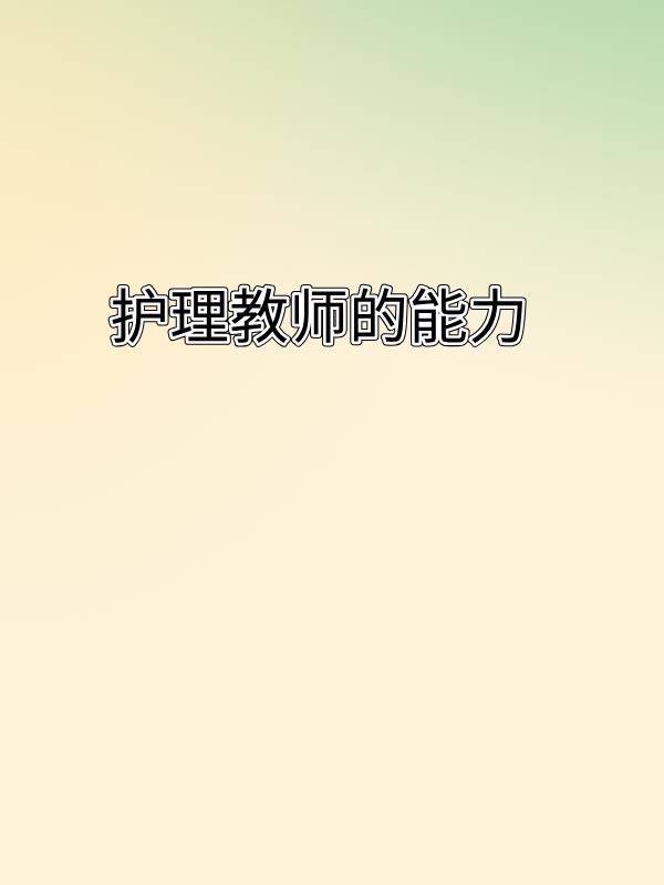 副本_绿色格纹背景小红书大字封面__2025-03-16+15_11_43.jpg