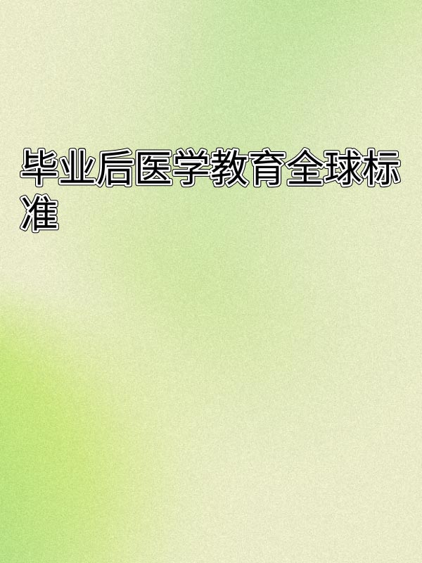 副本_绿色格纹背景小红书大字封面__2025-03-16+15_12_54.jpg