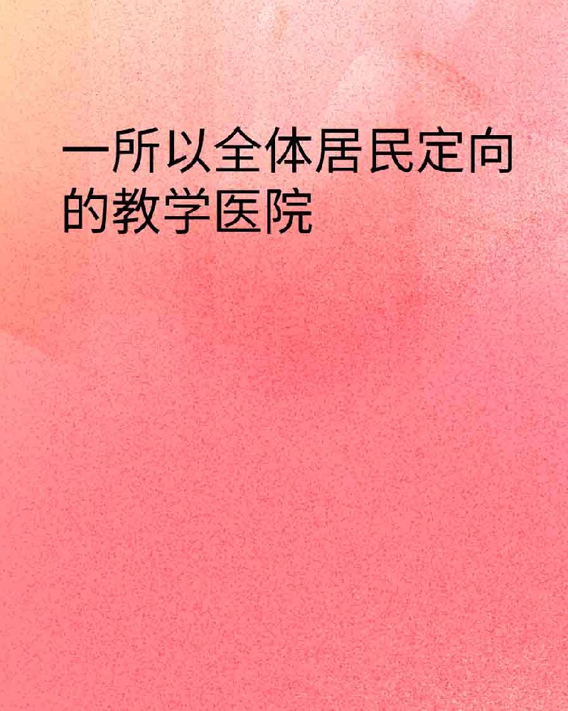 副本_橡皮泥风格小红书大字封面__2025-03-25+21_43_08.jpg
