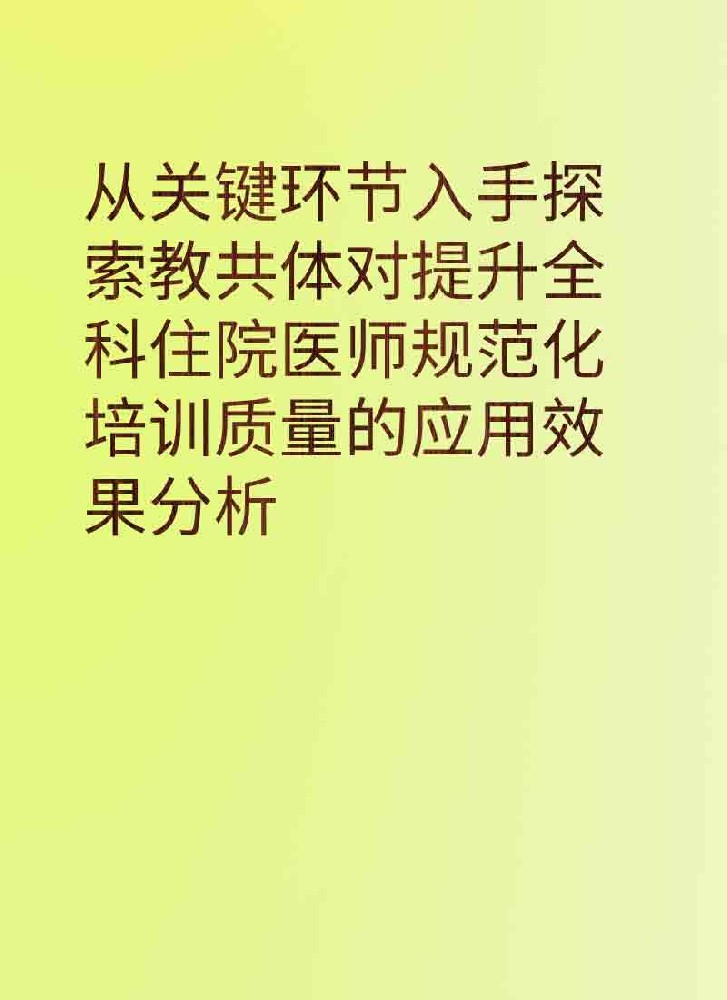 副本_简约风教育主题小红书大字封面__2025-03-28+20_13_59.jpg