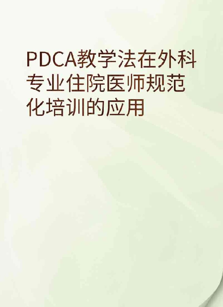 副本_简约风教育主题小红书大字封面__2025-03-28+20_27_13.jpg