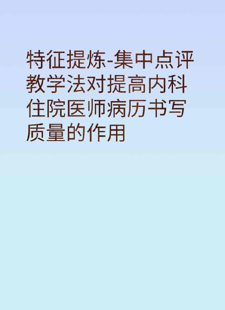 副本_简约风教育主题小红书大字封面__2025-03-28+20_35_29.jpg