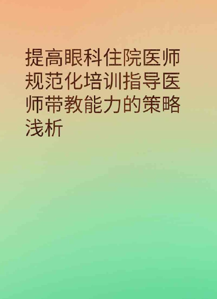 副本_简约风教育主题小红书大字封面__2025-03-28+21_24_36.jpg