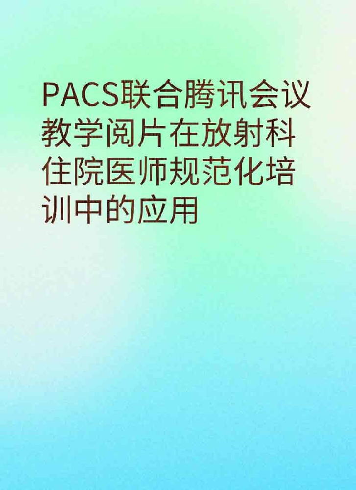 副本_简约风教育主题小红书大字封面__2025-03-28+21_33_57.jpg