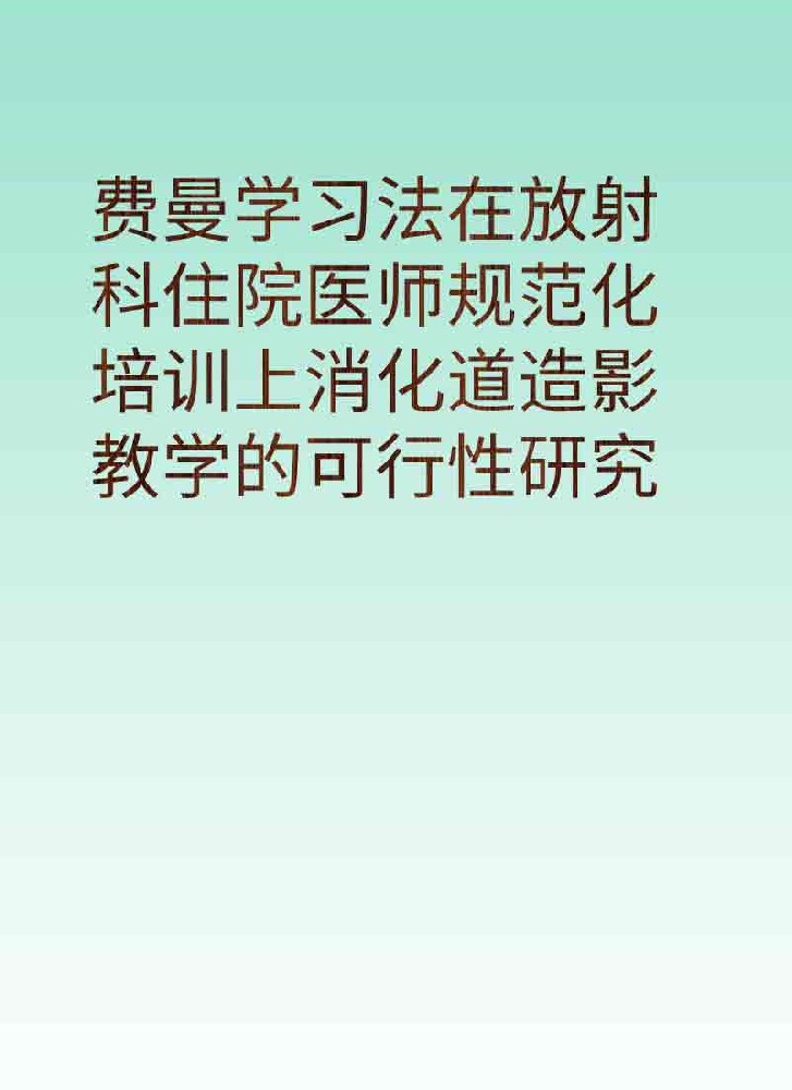 副本_简约风教育主题小红书大字封面__2025-03-28+21_48_43.jpg