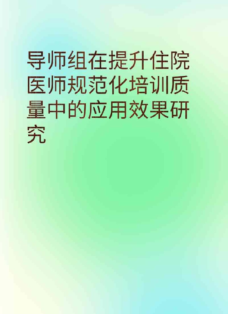 副本_简约风教育主题小红书大字封面__2025-03-28+21_48_11.jpg